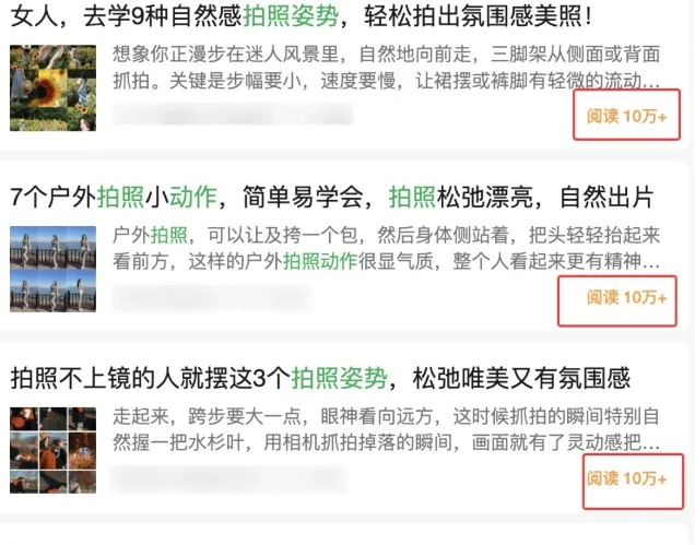 边上班边摸鱼!公众号拍照姿势赛道,小白也能快速起号变现,手把手教你月入6k+-海豚优课资源库