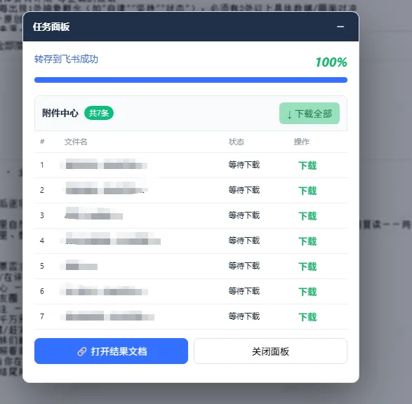 免费飞书文档浏览器复制转存插件,支持Chrome内核浏览器,无需登录账号(插件+安装使用教程)-海豚优课资源库