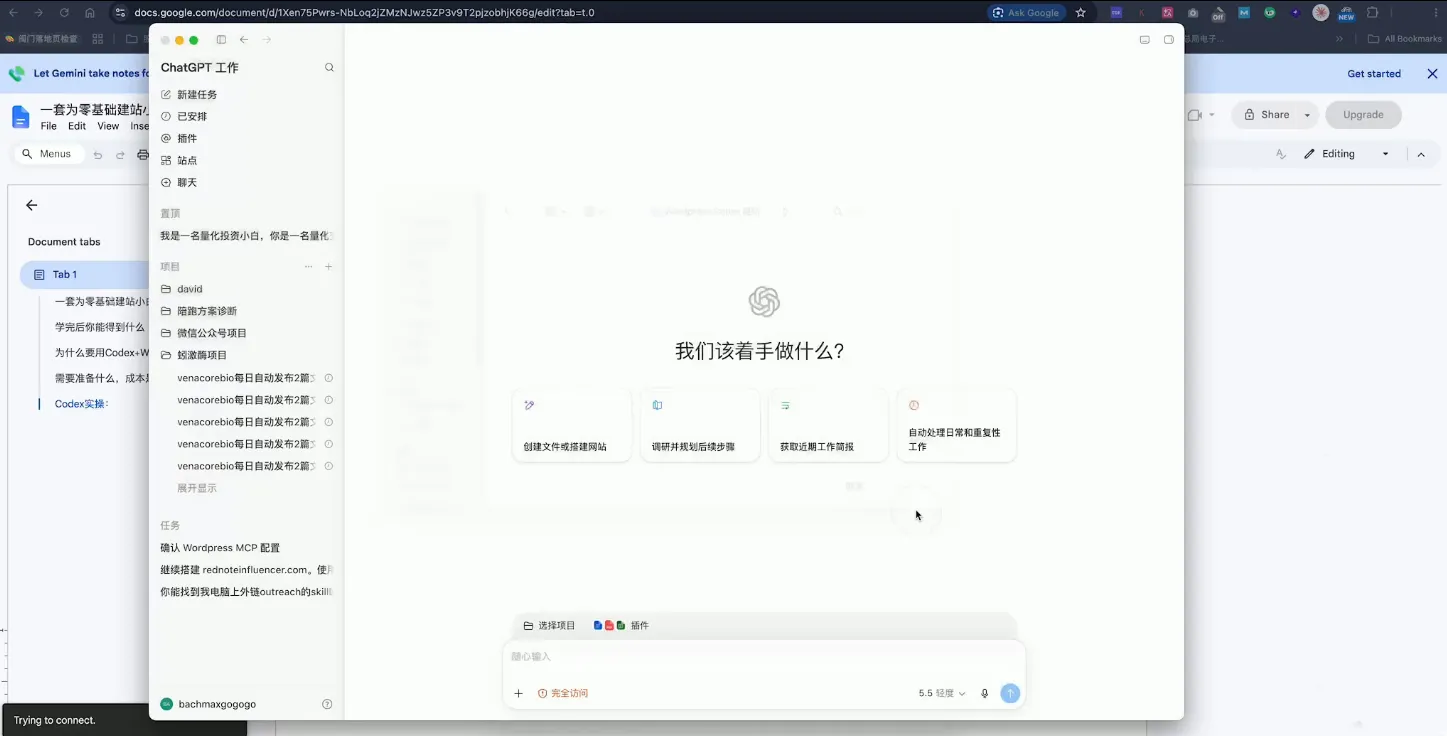 外贸人Codex + WordPress建站课-海豚优课资源库