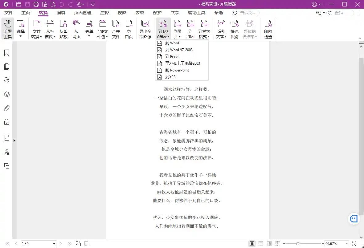 福昕高级PDF编辑器v2026.1.3.36551专业版-海豚优课资源库