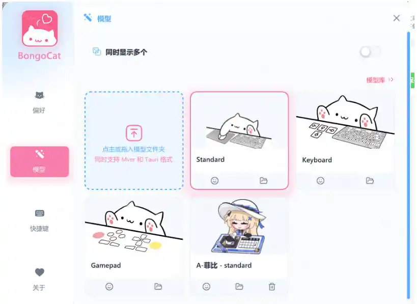 开源免费用!新一代超轻量桌面动态伴侣宠,体验更美观,更丝滑,内附超多款皮肤地址,BongoCat-海豚优课资源库