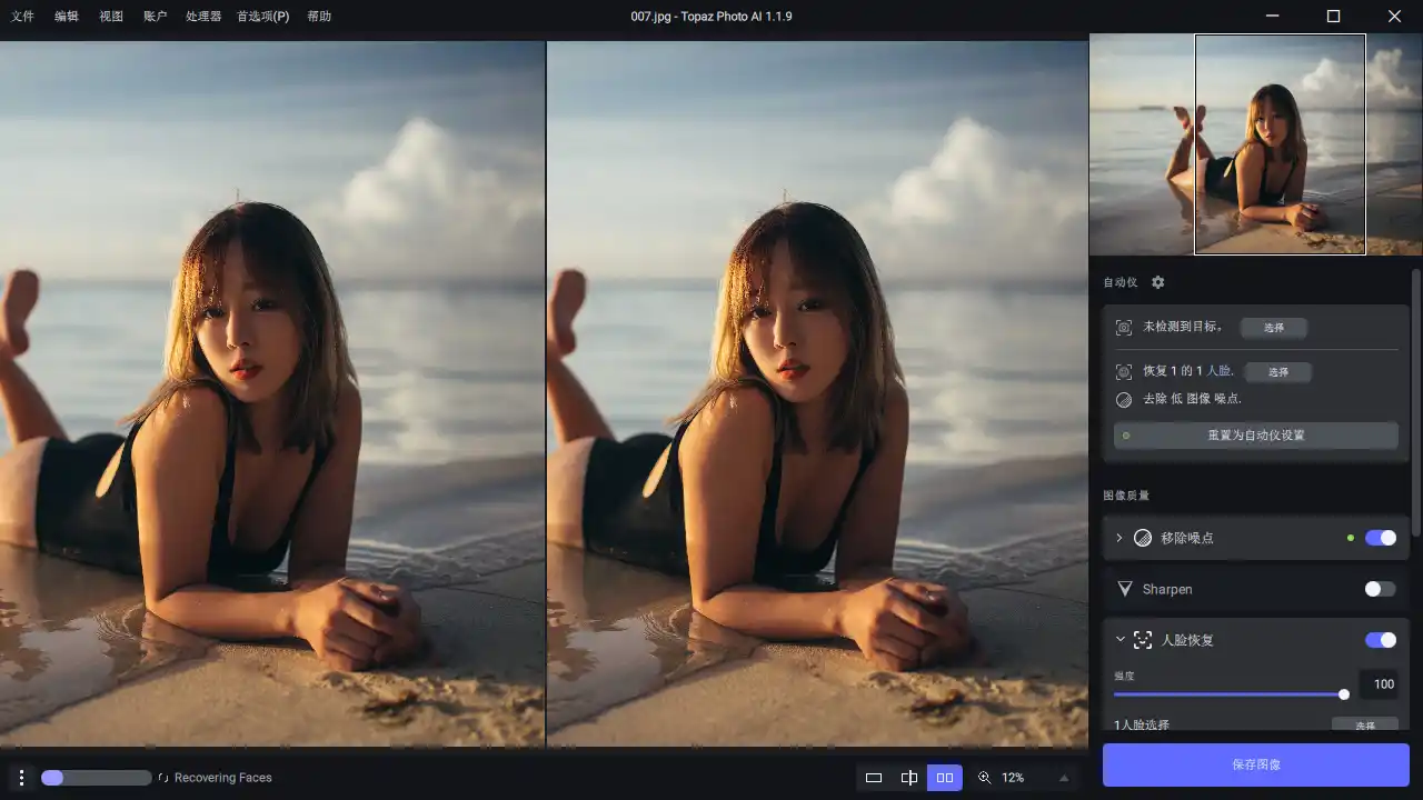Ai图片降噪Topaz Photo Pro v1.7.0高级版-海豚优课资源库