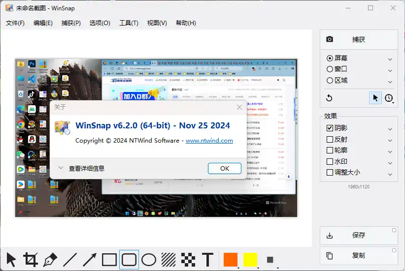 截图神器 WinSnap v6.3.1绿色版-海豚优课资源库