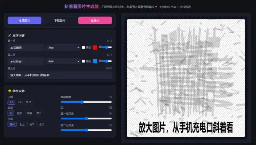 自媒体引流工具来了,把你的微信藏到图片中,正面看是乱七八糟的乱码,手机平躺从充电口看就能看出实际内容-海豚优课资源库
