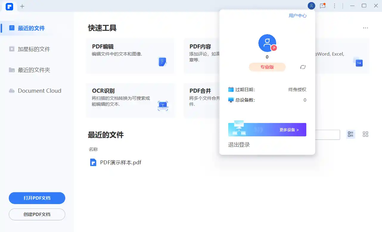 万兴PDF专业版v12.2.2.4430完整版-海豚优课资源库