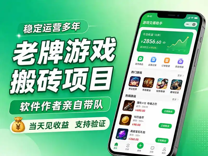 老牌游戏搬砖项目,超稳定可靠,软件作者亲自带队,当天见收益,支持验证-海豚优课资源库