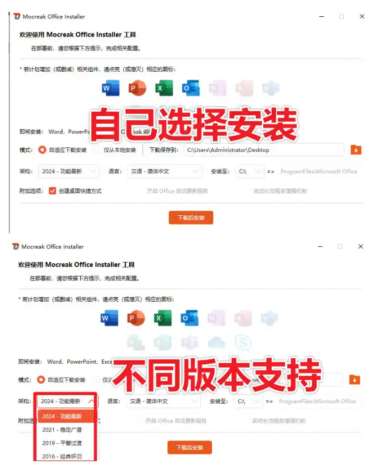 Office全自动一键部署安装,最高支持2024版本,可自定义安装组件,内置激活工具,全免费使用Mocreak!-海豚优课资源库