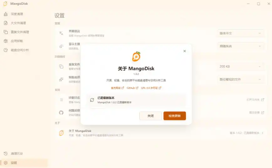 在Gtihub上做出10万stars的大神,又发布新项目了!一键让磁盘更干净,开源免费清理工具MangoDisk-海豚优课资源库