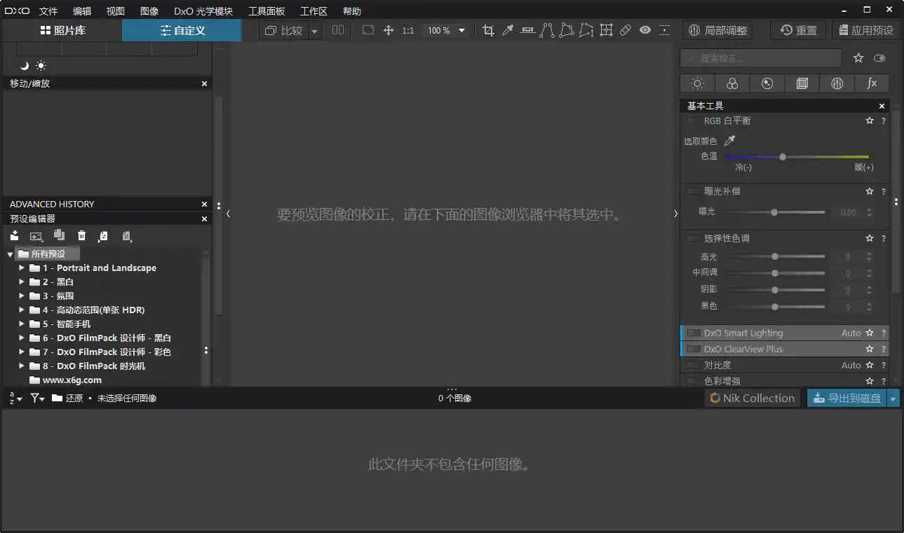 DxO PhotoLab v9.11.0.758中文版-海豚优课资源库