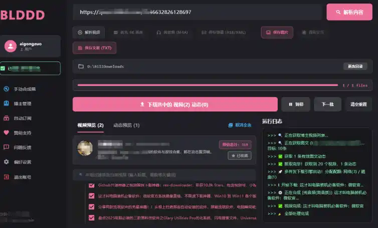 哔哩哔哩b站视频最新下载工具,支持合集下载,字幕、声音下载,BLDDD-海豚优课资源库