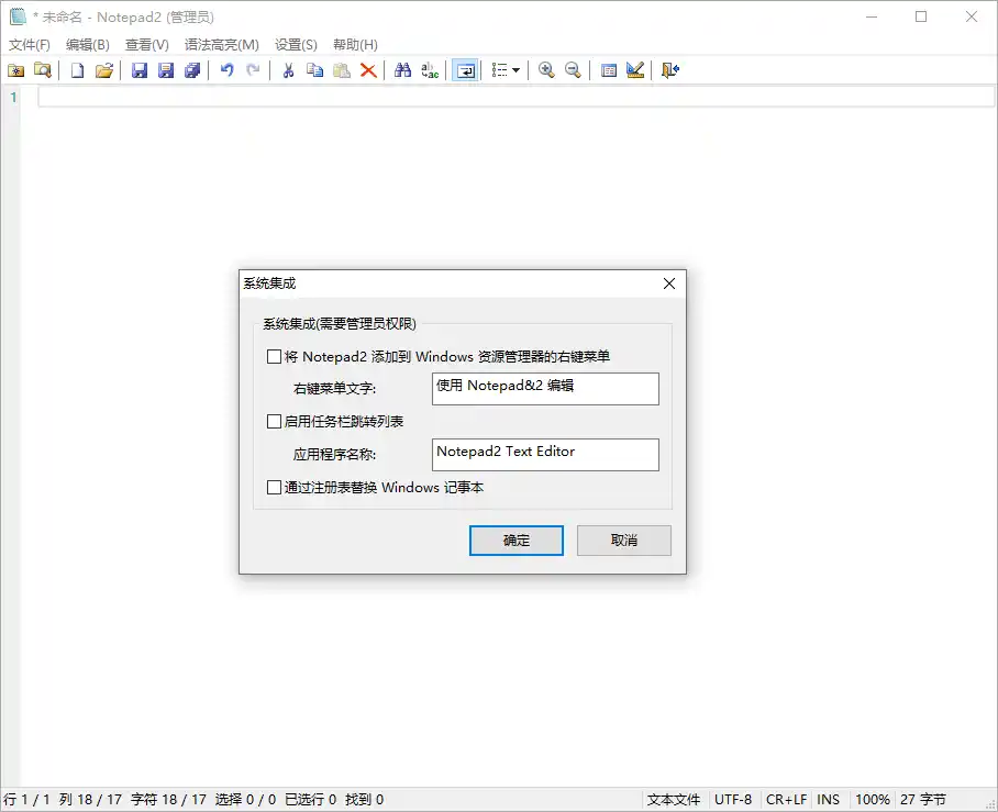 Notepad4 v26.08 r6282中文绿色版-海豚优课资源库