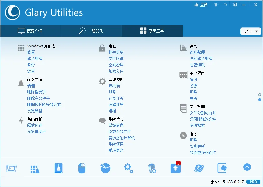 Glary Utilities v6.46.0.50绿色便携版-海豚优课资源库