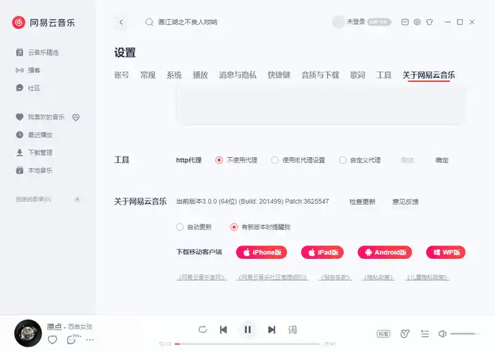 网易云音乐v3.1.38.205386绿色版-海豚优课资源库