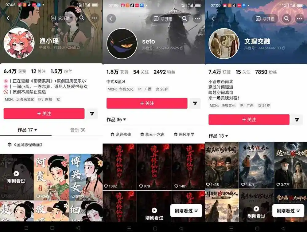聊斋志异AI原创国风短视频教学-更新;精选独家+内容起号+收徒接商单,用豆包加剪映轻松制作国风动画-海豚优课资源库