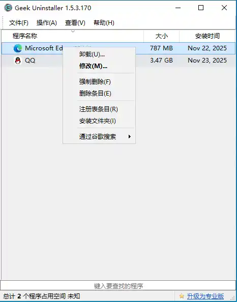Geek Uninstaller v1.5.4.180-海豚优课资源库