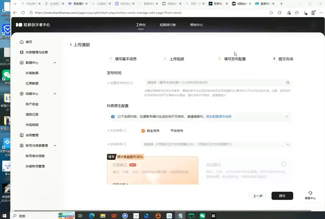 AI漫剧从文案到成片AI化-海豚优课资源库