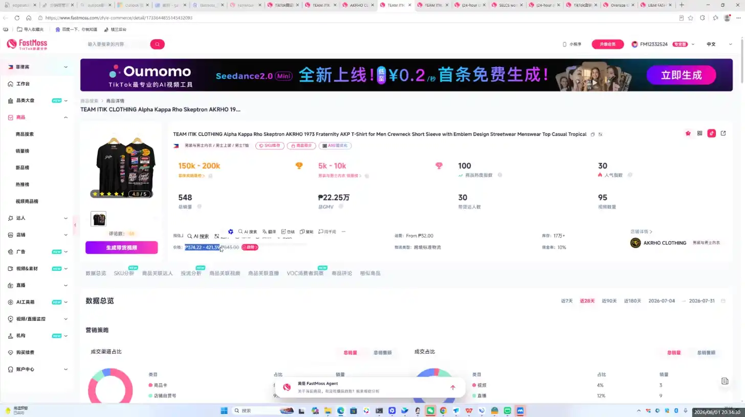 三叔·TikTok东南亚本土店实操(更新8月)-海豚优课资源库