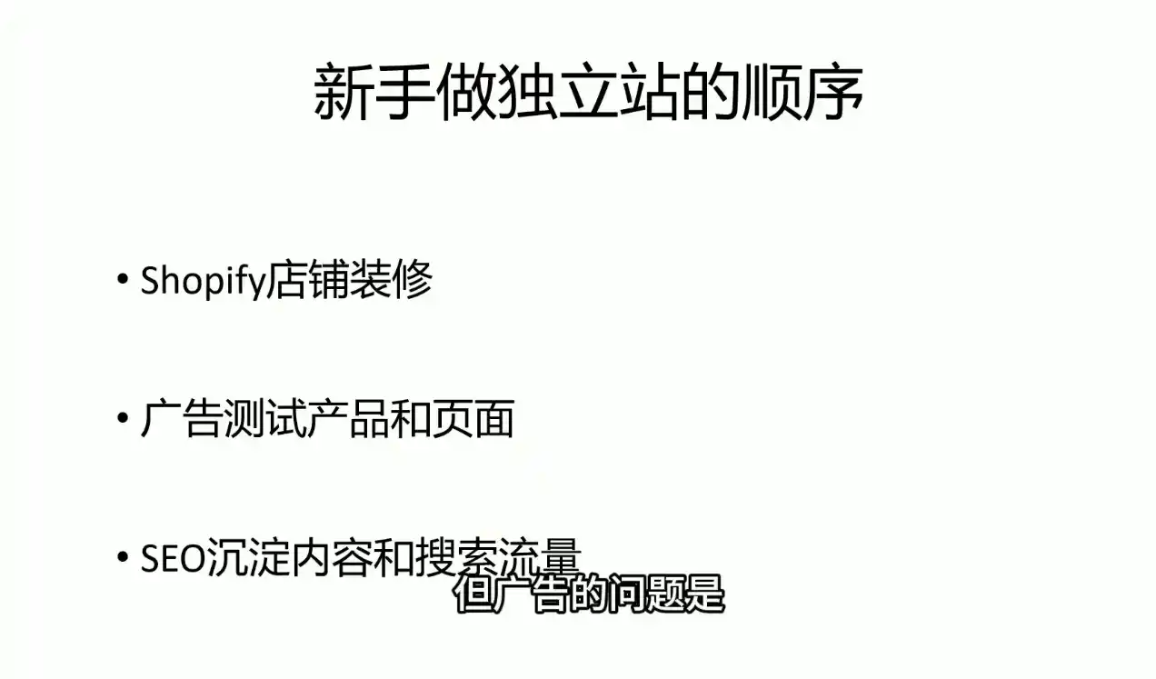 刘老师·5节课跑通独立站盈利全流程-海豚优课资源库