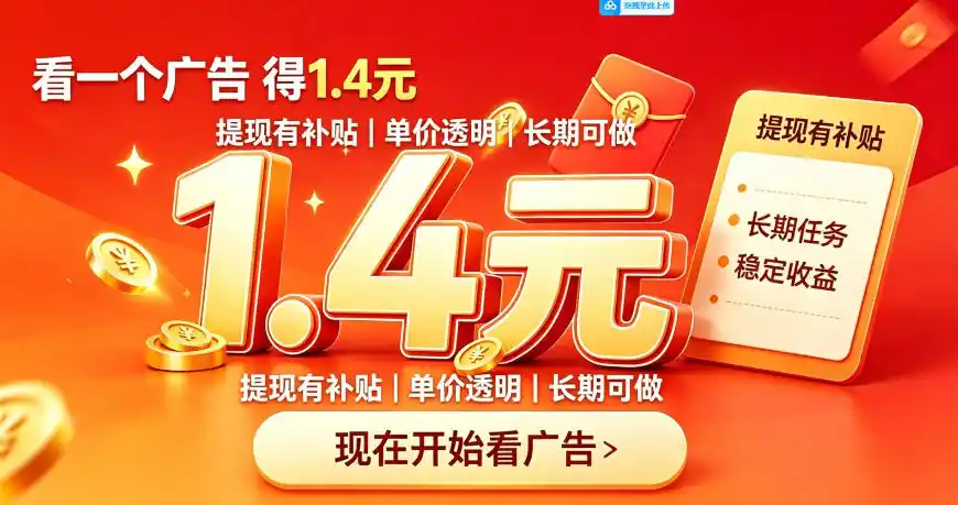 一个新的看广平台,一台手机一天撸20+还是比较轻松的,特别适合长期做【揭秘】-海豚优课资源库