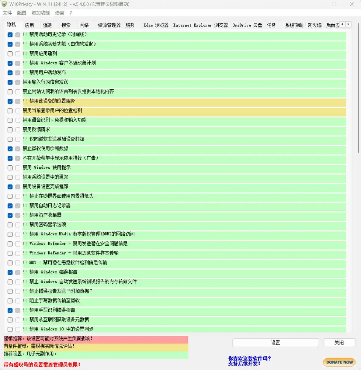 W10Privacy v6.1.0 中文绿色版-海豚优课资源库