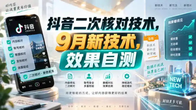 抖音二次核对技术,9月新技术,效果自测-海豚优课资源库