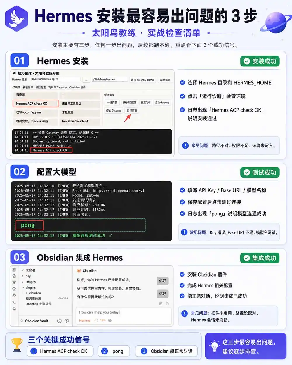 Hermes+Obsidian打造AI内容系统SOP;工具只是入口系统才是复利,从安装配置到知识库管理完整教学-海豚优课资源库