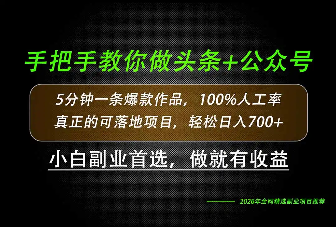 26年AI写作,自媒体创作实操教学,轻松日入700+-海豚优课资源库