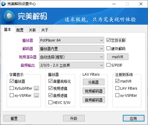 完美解码PureCodec 2026.08.26-海豚优课资源库