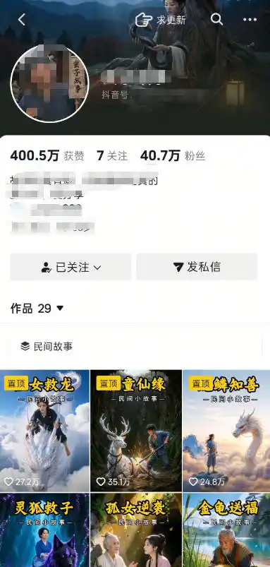 抖音40W粉丝博主的AI民间故事教学,全程AI免费制作,零基础轻松入局,吃透抖音流量红利,涨粉变现两不误-海豚优课资源库