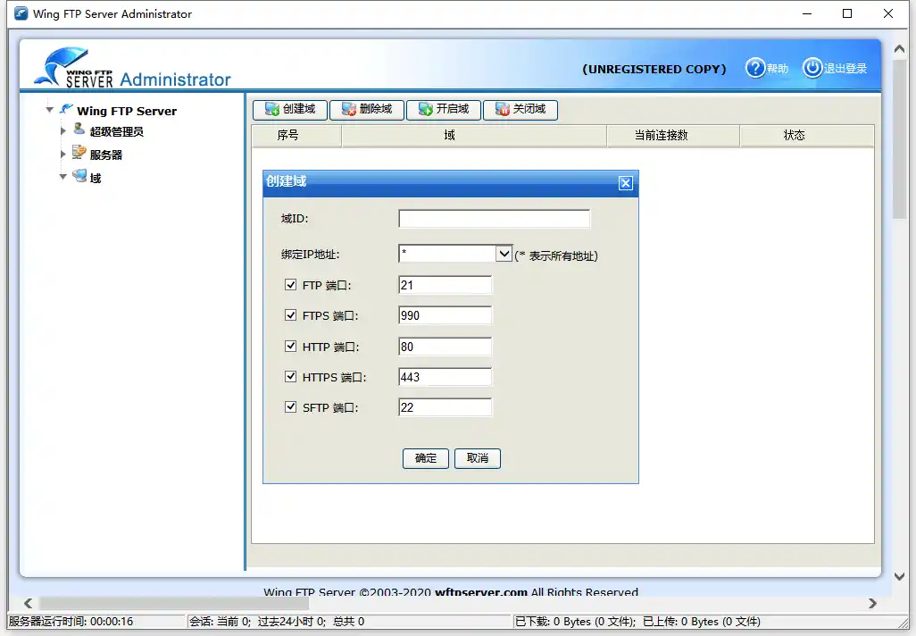 Wing FTP Server (FTP服务器)v8.2.4企业版-海豚优课资源库