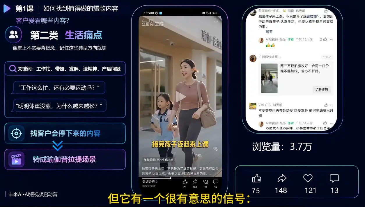 丰米AI·AI短视频启动营-海豚优课资源库