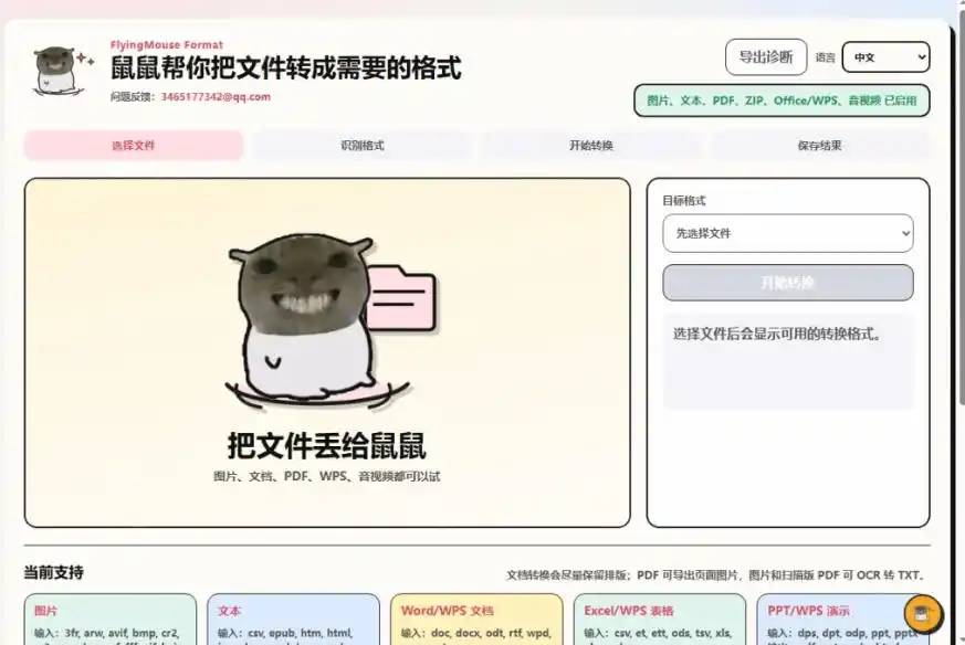 鼠鼠这次我立功啦！Windows格式问题不要慌，开源鼠鼠格式转换工具来帮忙，Github热门宝藏工具-海豚优课资源库