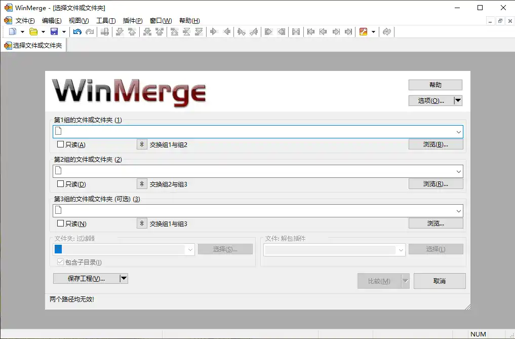 WinMerge文件比较v2.16.58.2绿色版-海豚优课资源库