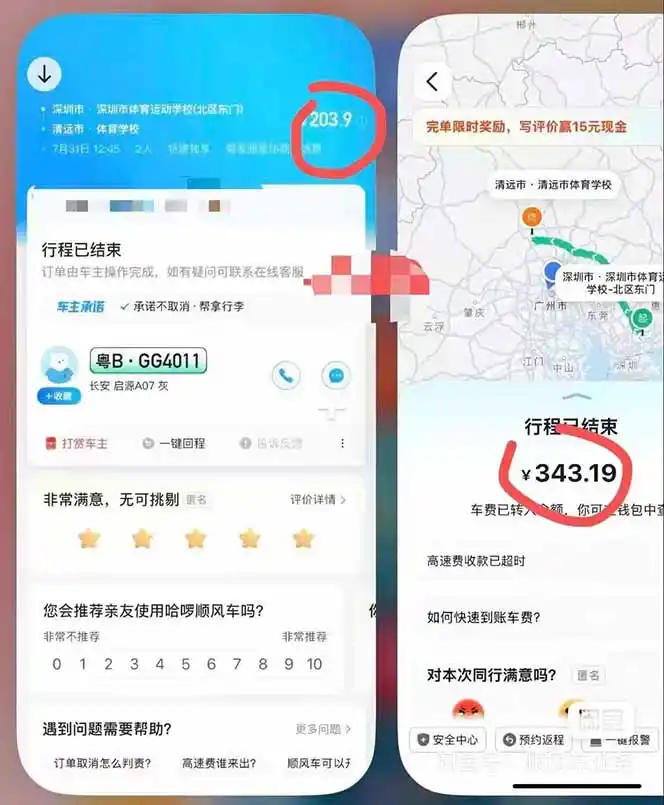 顺风车搬砖计划 |日入500+|个人副业→工作室规模化路径-海豚优课资源库