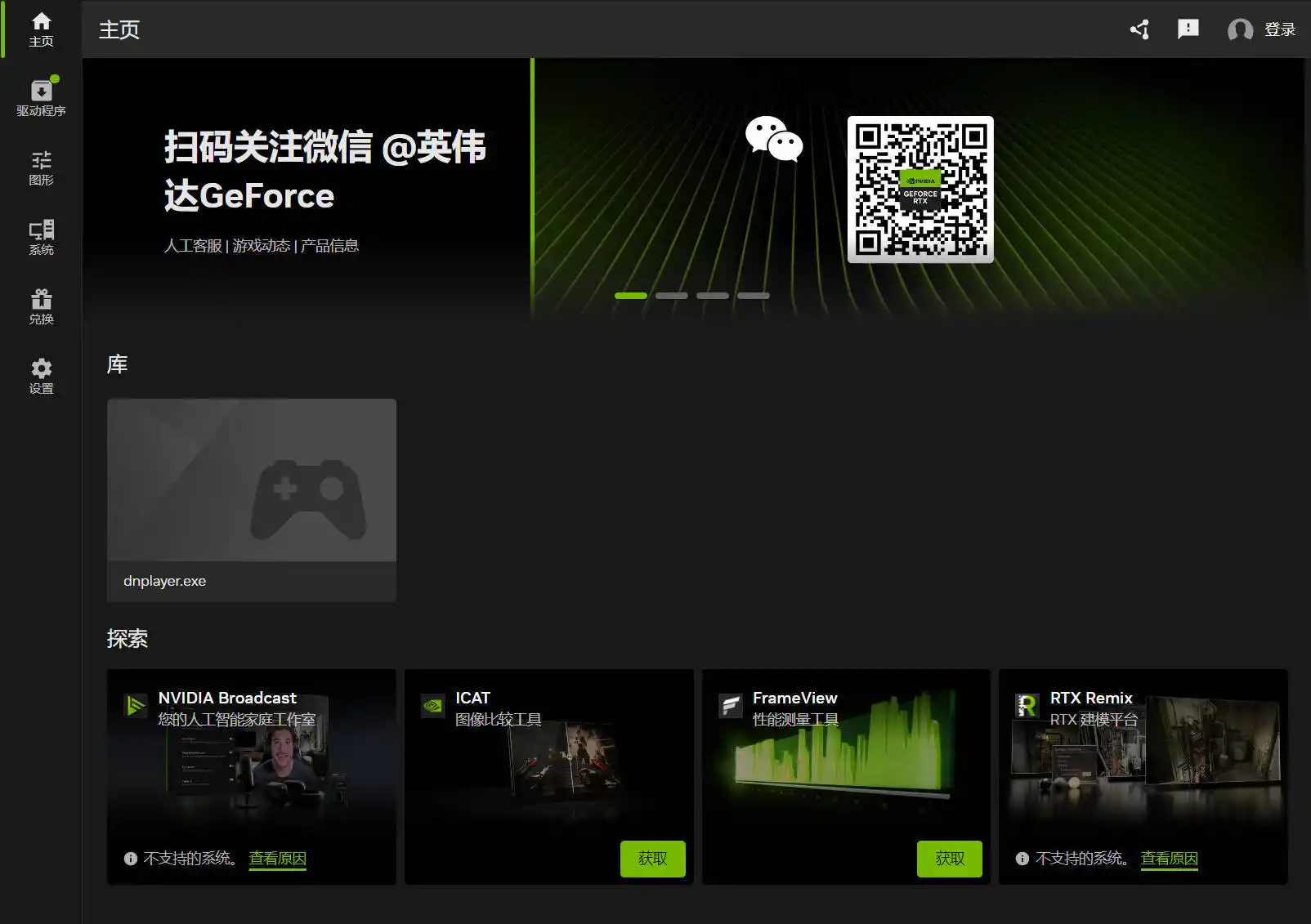 NVIDIA图形驱动 v616.56精简版-海豚优课资源库