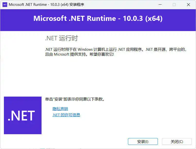 微软NET框架运行库.NET10.0 v10.0.11-海豚优课资源库