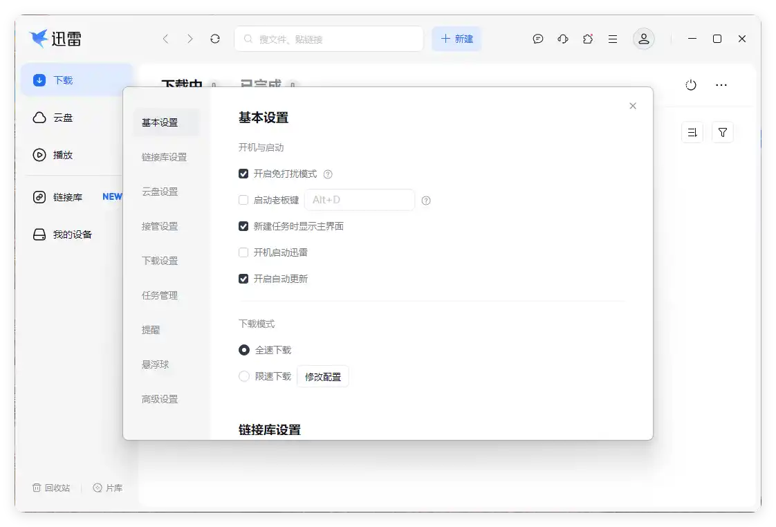 迅雷17 v25.0.92.1609绿色精简版-海豚优课资源库
