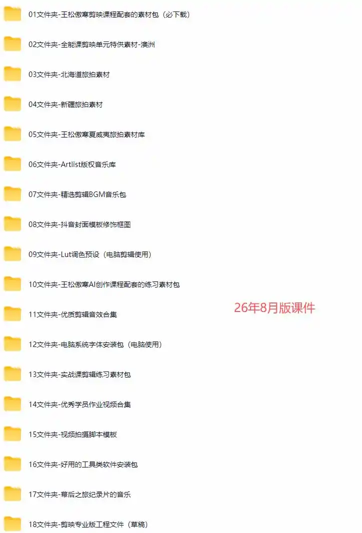 全能视频创作人155节实战课-更新26年8月：手机相机拍摄+剪映剪辑+AI创作+自媒体运营，让你的视频拥有灵活，轻松10w-海豚优课资源库