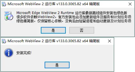 WebView2运行库 精简安装版-海豚优课资源库