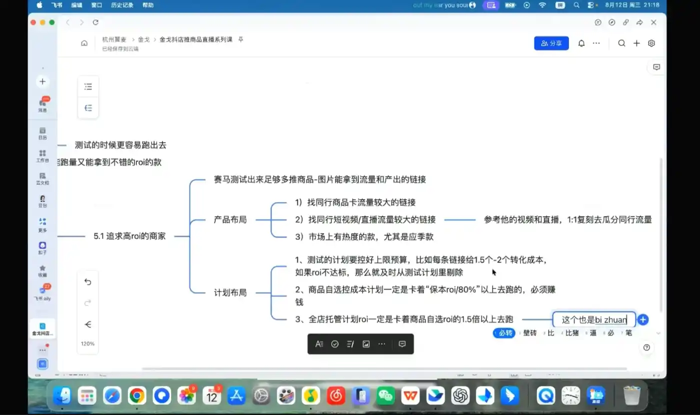 抖店货架千川推商品线上训练营(更新8月)-海豚优课资源库