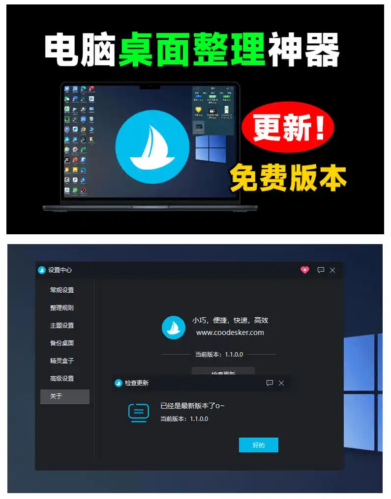 5M不到的免费软件,让Windows桌面一键清爽!Github免费版,再次更新,电脑桌面神器酷呆桌面-海豚优课资源库