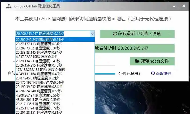 GitHub网速优化工具!让你更快速的打开Github,自动响应最快的节点,轻量级开源工具, Ghips-海豚优课资源库