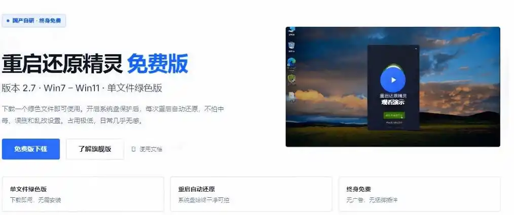 重启一下,就是新电脑!系统重启还原影子工具来了,一键还原,绿色零占用、零配置、永久免费DiskFreeze-海豚优课资源库