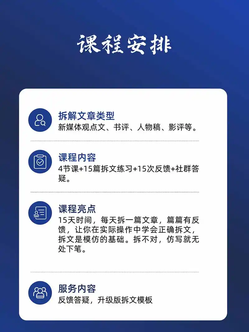 15天爆文拆解写作实战训练营:从看懂好文章到拆出结构逻辑,再到模仿高手笔法,建立系统写作方法体系-海豚优课资源库