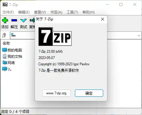 老牌压缩软件7-Zip v26.03修订版-海豚优课资源库