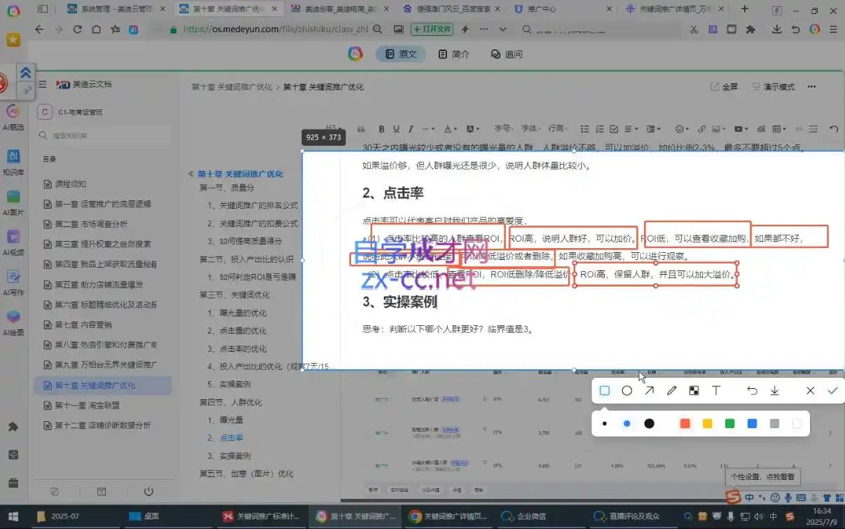 贾真108将电商·电商圈(更新8月)-海豚优课资源库