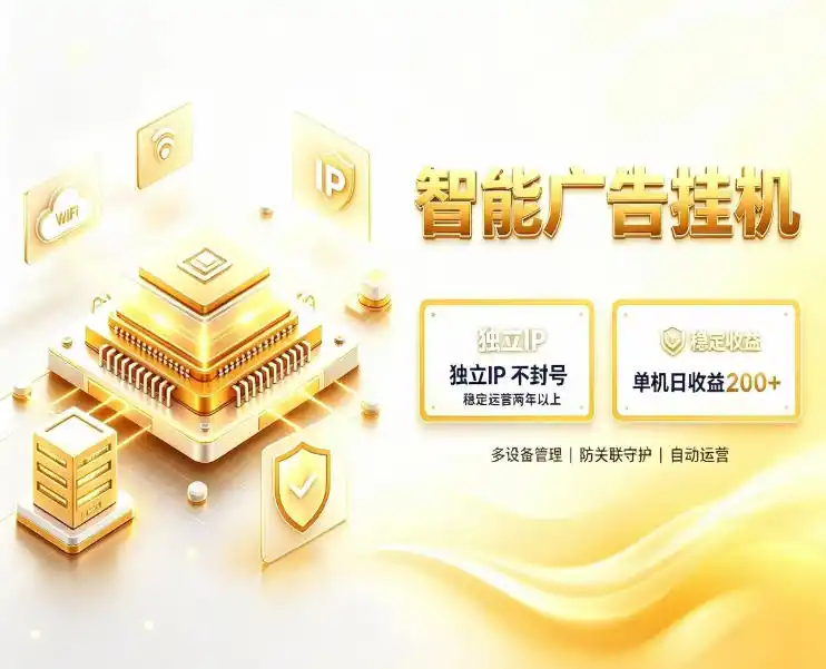 基于百度广告生态,零基础可做,三年成熟广告挂G变现项目,独立IP挂G,安全不封号【揭秘】-海豚优课资源库