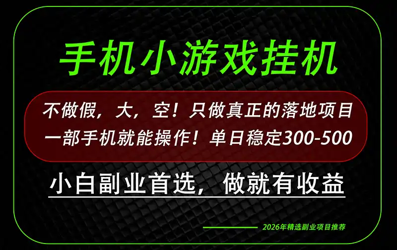 这才是真正可落地项目!每天十几分钟就够了,轻松日入500+,长期稳定可做!-海豚优课资源库