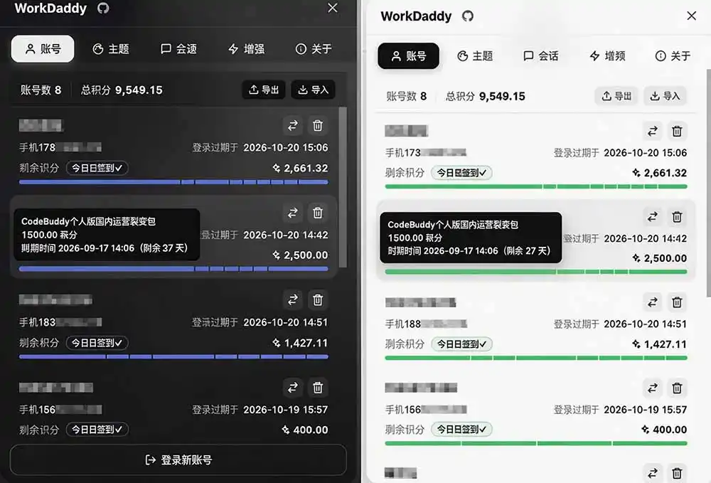 WorkBuddy重度用户必装!多账号·主题·增强工具集,零侵入、零重签名,WorkDaddy-海豚优课资源库