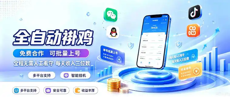 多平台智能全自动褂鸡,可批量上号,全程无需人工看守,每天收入三位数【揭秘】-海豚优课资源库